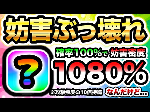 ありえない妨害性能のキャラがいるんだけど...www にゃんこ大戦争