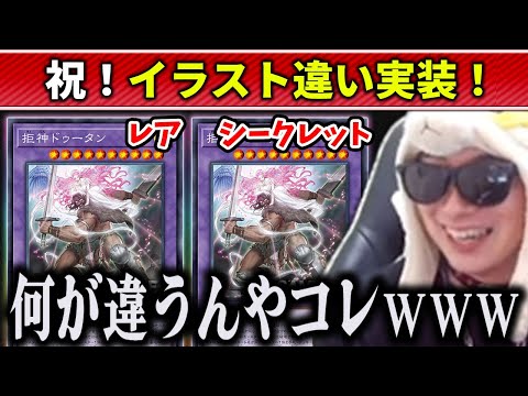 遊戯王ドゥータンの面白イラスト違いと間違い探し解説 サムネイル
