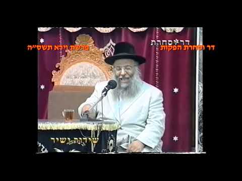 מרן רבנו עובדיה יוסף זצוק"ל זיע"א פרשת וירא תשס"ה הלכות קידוש המקובל הגאון הרב בניהו שמואלי שליט"א