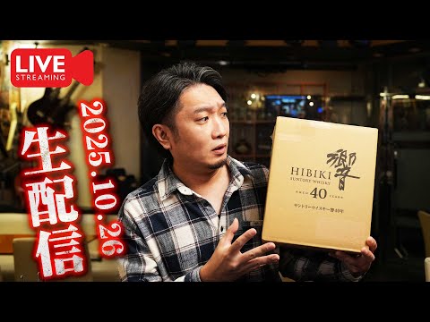 [🔴生配信] 2025.10.26 え？40年？