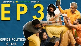 9 To 5 (Nine 2 Five) - Episode 3 | Office Politics | @Cottonking Official  | Webseries | #Bhadipa