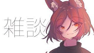 【作業雑談配信】ぼっちざろっくの曲を練習しながら雑談【#斑鳩まこと/男性Vtuber】