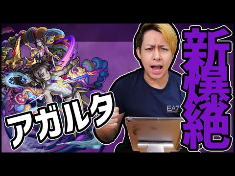 【モンストLIVE】爆絶アガルタを初見攻略！→みんなでマルチ攻略！【ぎこちゃん】