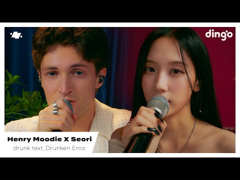 [#딩고라이브] Henry Moodie (헨리 무디) X Seori (서리) – drunk text, Drunken Eros | 딩고뮤직 | Dingo Music