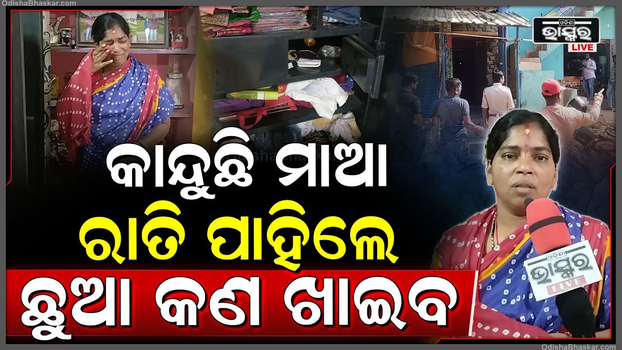 ଘର ଚଲେଇବାକୁ ଅର୍ଥ ନଥିବାରୁ ବାଇକ ବିକି ଟଙ୍କା ରଖିଥିଲେ ହେଲେ ସକାଳୁ ସକାଳୁ ଘରେ ପଶିଲା ଚୋର ଆଉ ତା'ପରେ...