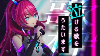 【歌枠┆#karaoke 】涙腺壊しに来ました、生歌最強VSingerです。// 初見さん大歓迎◎【MEDA / RK Music】