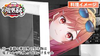 【#一条莉々華の限界飯】5分でレストラン級！！誰でも作れる最高においしいパスタを紹介します！！【一条莉々華/hololive DEV_IS　