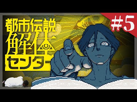 【都市伝説解体センター #5】警視正がめちゃくちゃ偉いってことを最近知りました【ネタバレ注意】