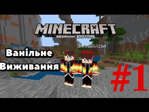 "НЕДО-стелс" | #1 серія | Майнкрафт ванільне виживання | 🇺🇦🇺🇦 Майнкрафт українською мовою 🇺🇦🇺🇦