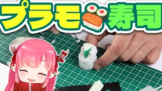 【プラモデル製作】かっぱ巻きの米粒を一粒ずつ組んでいく　リベンジマッチ【作業雑談/ASMR】