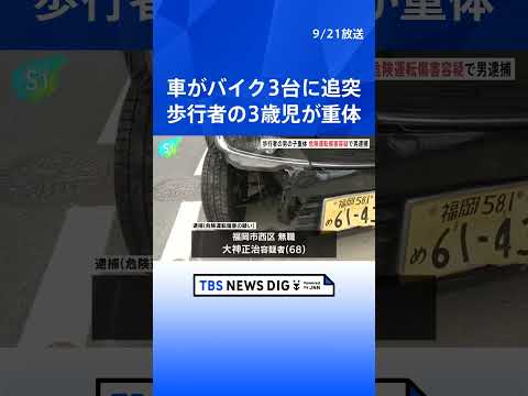 Drame à Fukuoka : un conducteur ivre percute des motards et un enfant