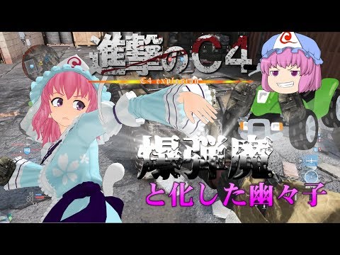 【COD:MW】CODでもC4特攻したい！ #1【ゆっくり実況】