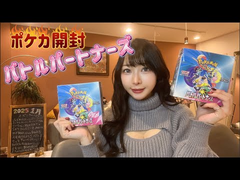 【生放送】新弾ポケカ開封！バトルパートナーズで神引きするぞ！