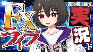 【FXライブ】自公過半数割れ！ドル円は148円割れ！次はなに割る？維持率？【ドル円テクニカル分析】