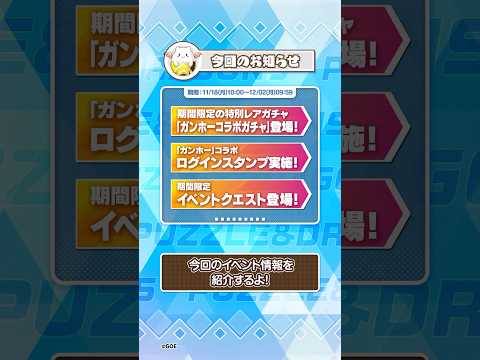 [11/18]パズドラお知らせ