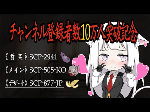 ねこのscpレストランの最新動画 Youtubeランキング