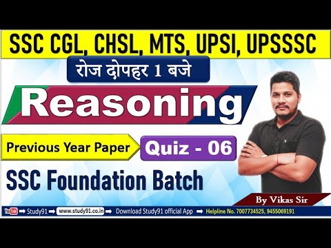 SSC CGL , MTS, Exam Special, Reasoning Quiz, Part -06 By Vikas Sir, Reasoning Short Tricks, Study91