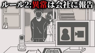 厳重に隠されたいわく付き団地の恐ろしい真相、警備員としてルールを守り続けた先のエンディングへ【柘榴団地】