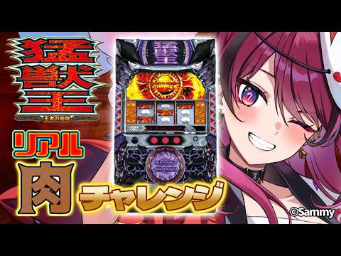 【#縦型配信  】あの名作に挑む‼猛獣王～王者の咆哮～でメダルを大量Getせよ‼　#猛獣王【#パチスロ 】#shorts