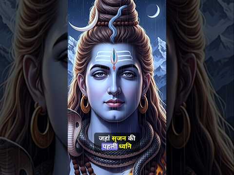 शिव का मौन—सृजन की पहली चिंगारी, अंतर्ज्ञान की भाषा, जो आत्मा को प्रकाश और शक्ति देता है 🔱 #mahadev