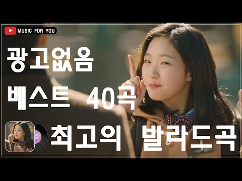 가을 감성에 딱 맞는 발라드 명곡 - TOP 100 베스트 발라드 모음 양파 ️- 이제 그만/ 나의 사춘기에게/ 기억을 가져가/ 기대/ 애쓰지 마요