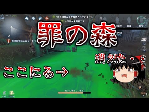 【第五人格】新マップ完全に隠れる罪の森！！【Identity V】ゆっくり実況