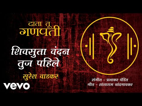 Shivsuta Vandan Tuj Pahile - Official Full Song | Data Tu Ganpati | Suresh Wadkar - UC3MLnJtqc_phABBriLRhtgQ
