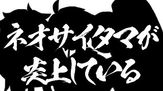 九【ニンジャスレイヤーTRPGリプレイ】AOSニチョームキャンペイグン第一話 ネオサイタマ・イン・フレイム #オヒガンで失禁 #ニンジャスレ