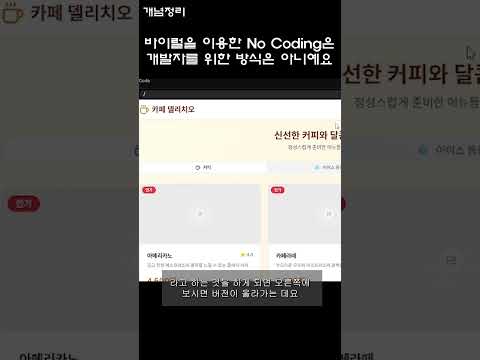 AI Agent 02   바이럴을 이용한 No Coding 방식은 여러분들을 위한 건 아니고요