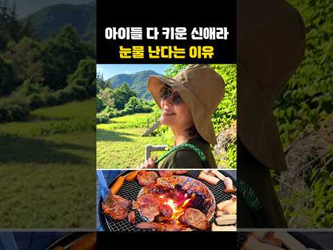 아이들 다 키운 신애라가 눈물 난다는 이유