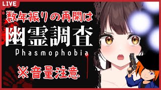 【Phasmophobia】数年ぶりのコラボはお化け屋敷でした！？by竜姫視点【Vtuber】