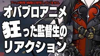 新規追加されたオーバーブロットのアニメーション映像でぶっ壊れた監督生のリアクション(反応)【ツイステッドワンダーランド/twst/ツイステ/