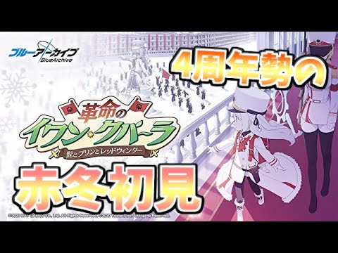 【🔴ブルアカ】[革命→227号] サイド見る・その８→生放送見る【雑談】