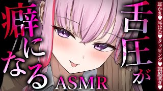 【ASMR/KU100】とろ～ん♡耳奥まで届く舌圧マッサージで快眠しちゃう♡睡眠導入/ゼロ距離囁き/吐息/タッピング/オノマトペ/癒し【Ea