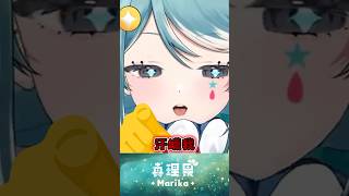 Vtuber的打字速度是嘴砲練的嗎？ #台v #vtuber #真理果