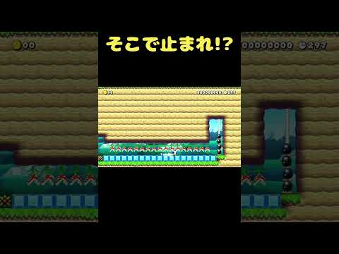 ピタっと１マスで止まりましょう #shorts 【マリオメーカー２】