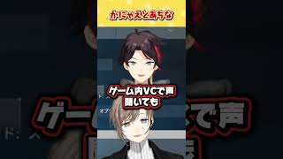 ゲーム内VCで声聞いても…【にじさんじ切り抜き/叶/三枝明那】#shorts