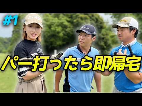 美女プロとスクランブルでパー以下は即帰宅！ Part1 井上莉花コラボ 1-3h