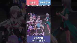 歌うまVTuberたちによる「Mrs.GREEN APPLEの曲いくつわかる？」 #朝ノ瑠璃 #巫てんり #MaiR #皇美緒奈 #ラティオ