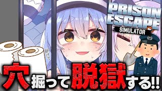 【Prison Escape Simulator: Dig Out】刑務所暮らしが限界なので穴を掘って脱獄しようと思います！ぺこ！【ホロライ