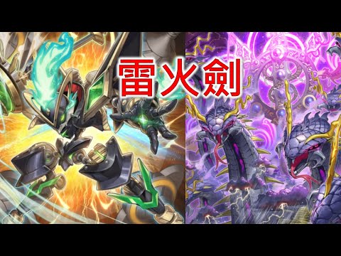 [RJay 直播]  FCG  RJay 遊戲王  妄想成為雷火劍高手