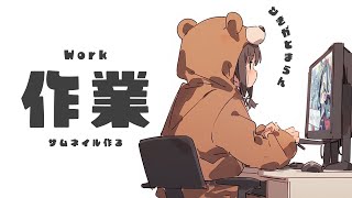 🔴【作業 / 雑談】しつこい夏風邪と闘う女 🌙 明日のサムネイル作りながら、まったり話そう🐻【FREE TALK】 - Live Strea