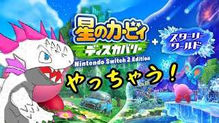 【ドラジャ】カービィニキをします　ディスカバリー