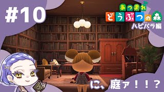 【あつまれどうぶつの森】家の中だけの話じゃなかったんですか！！？【Vtuber】