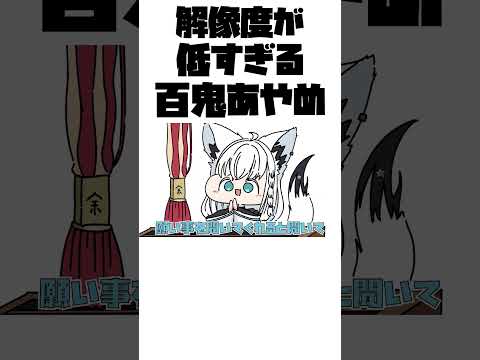 【手描き】解像度の低すぎるあやめのモノマネに大爆笑するフブキ  #手描きホロライブ  #切り抜き  #hololive #ホロライブ手描き #さくらみこ #白上フブキ #百鬼あやめ