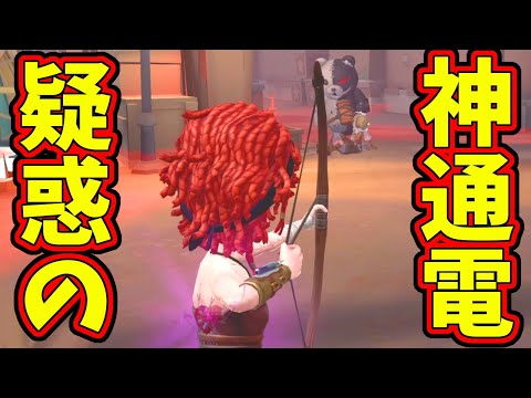 【第五人格】コレ本当に神通電なのか…？事故にしか見えないんだけど…【IdentityⅤ】【アイデンティティ5】