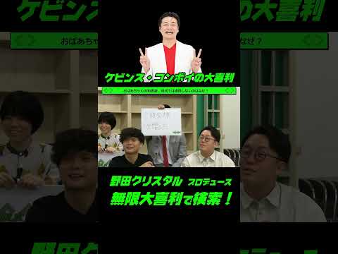 ケビンス・コンボイの大喜利！『おばあちゃんの知恵袋、現代では通用しないのはなぜ？』