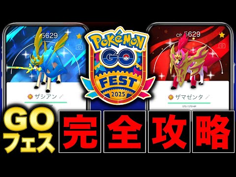 【重要】後悔しないために絶対確認！GOフェスグローバルで得する情報やポイント&注意点を徹底解説【ポケモンGO】