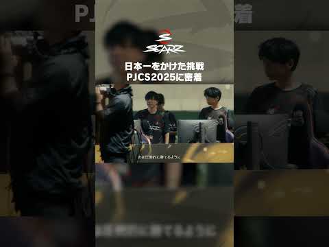 SCARZ ポケモンユナイト部門|ドキュメンタリー #scarz #pokemonunite