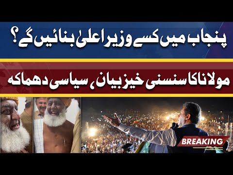 Punjab Ka Faisla | Molana Fazlur Rehman Ne Bata Diya | Dunya News